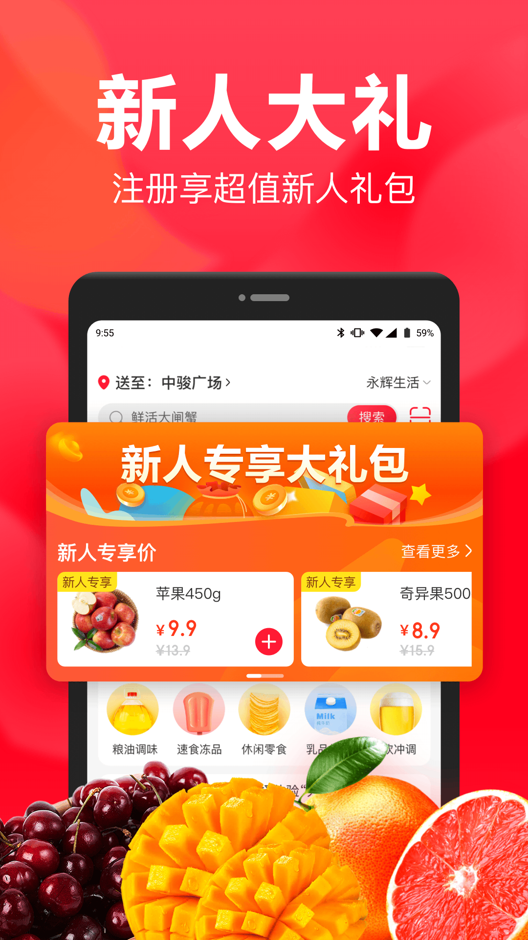 永辉生活app下载9.5.5.14