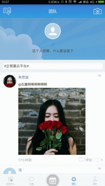 企管赢云办公app截图