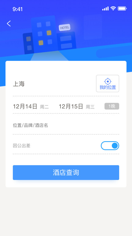 启皓商旅v1.4.1 安卓版
