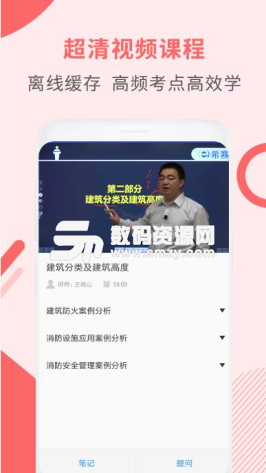 消防工程师助手app截图