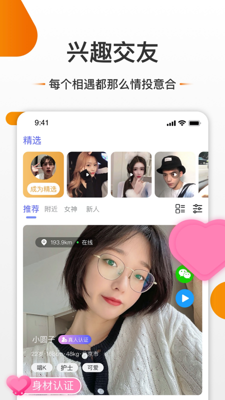 友空交友app3.5.1