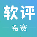 软件评测师考试APP安卓版v1.1.0 手机版