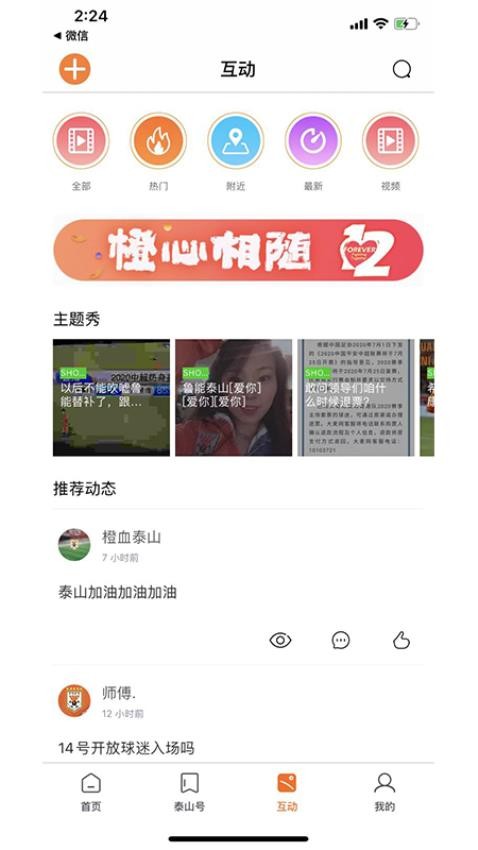 泰山FC最新版2.1.42