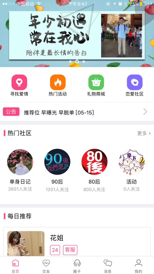 好恋人appv1.2