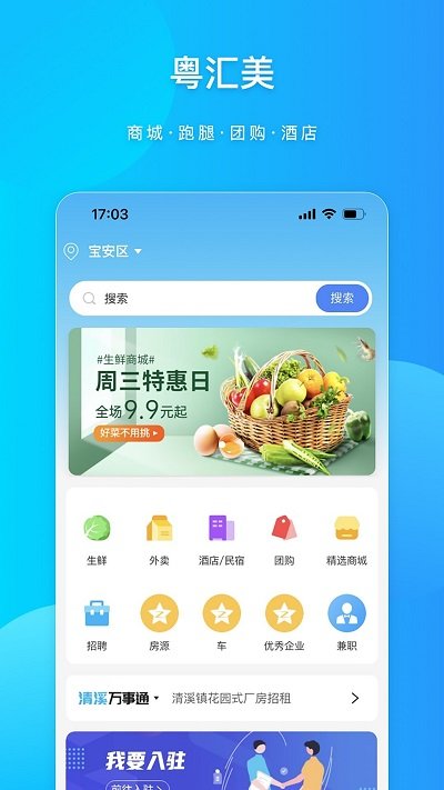 粤汇美v1.1.4 安卓版