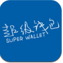 超级钱包app(掌上钱包) v1.9 安卓版