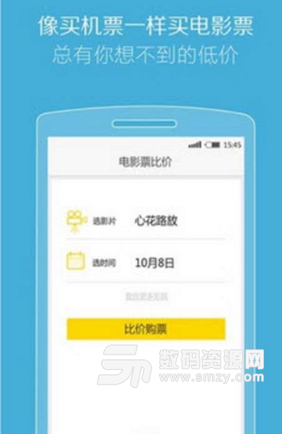 低價電影票app安卓版截圖