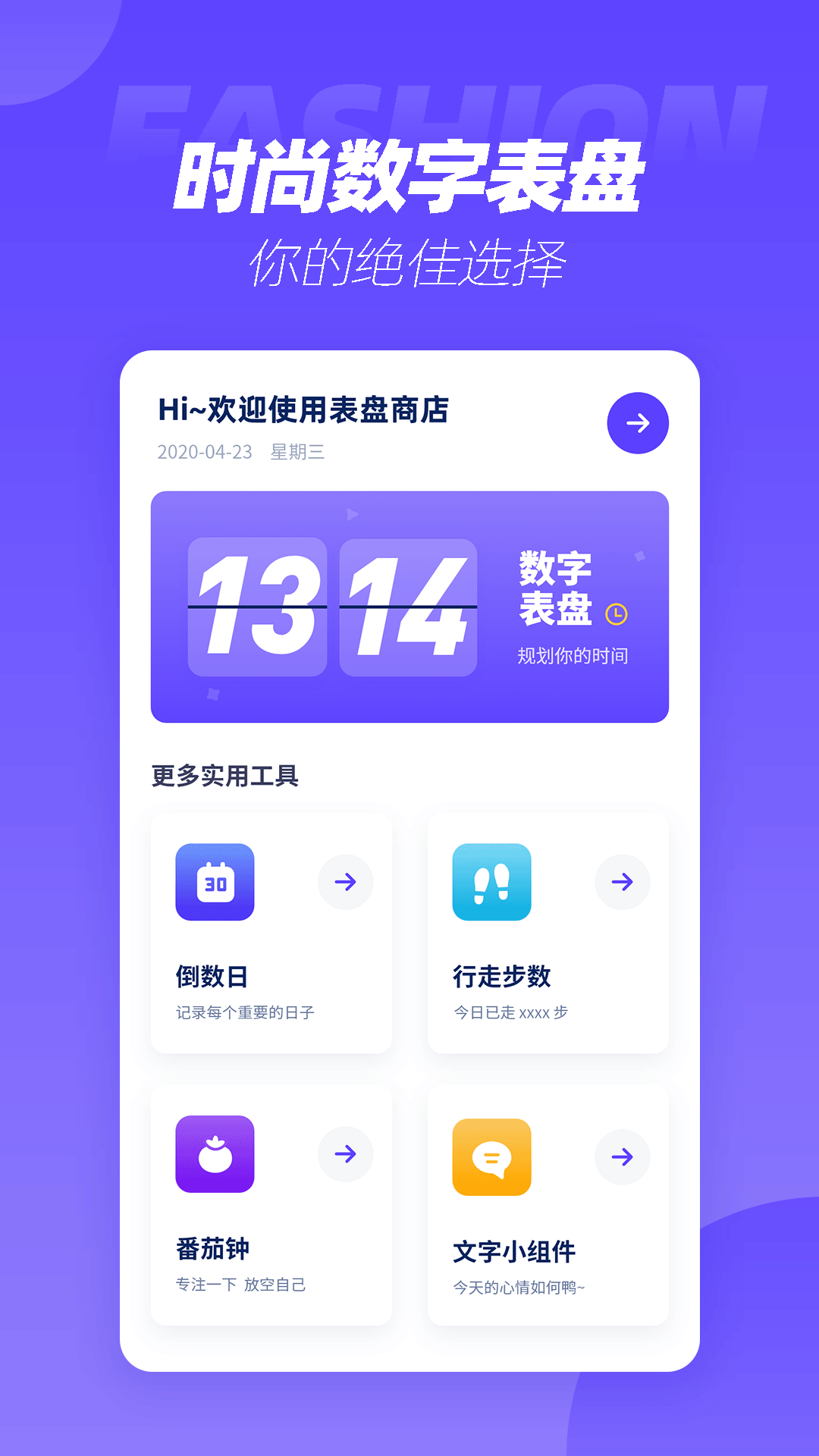 表盘商店1.1.0