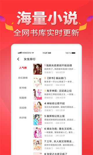 红薯网小说appv5.2.1