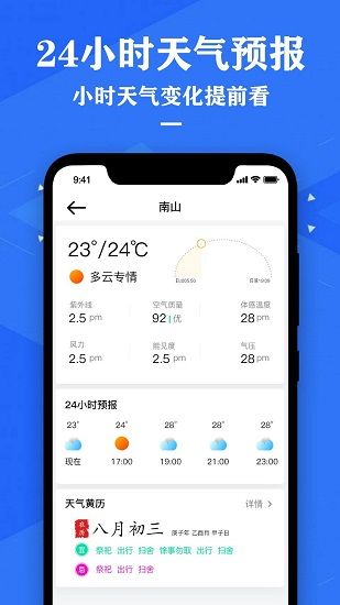 农历天气预报appv1.1