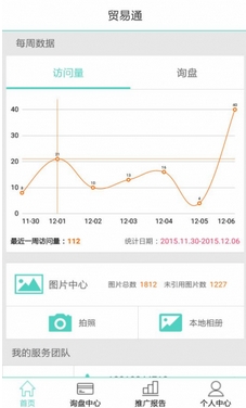 贸易通app安卓版介绍