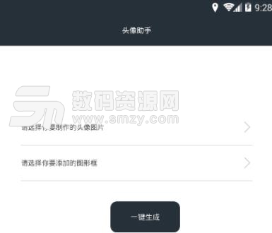 頭像助手APP安卓最新版