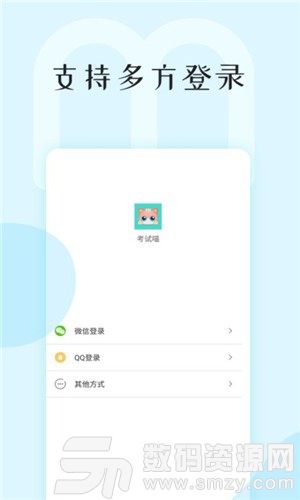 考试喵手机版