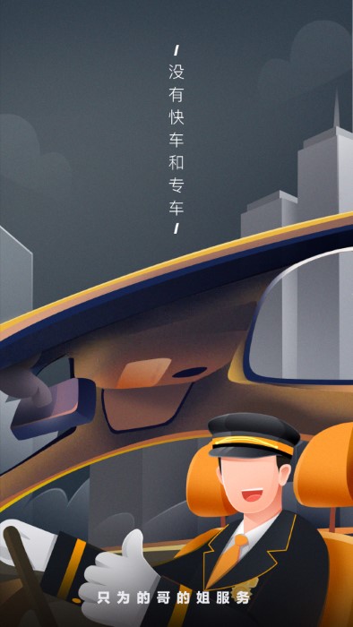 嘀嗒出租车司机端app最新版(又名为嘀嗒出租司机)v4.5.8 安卓手机版