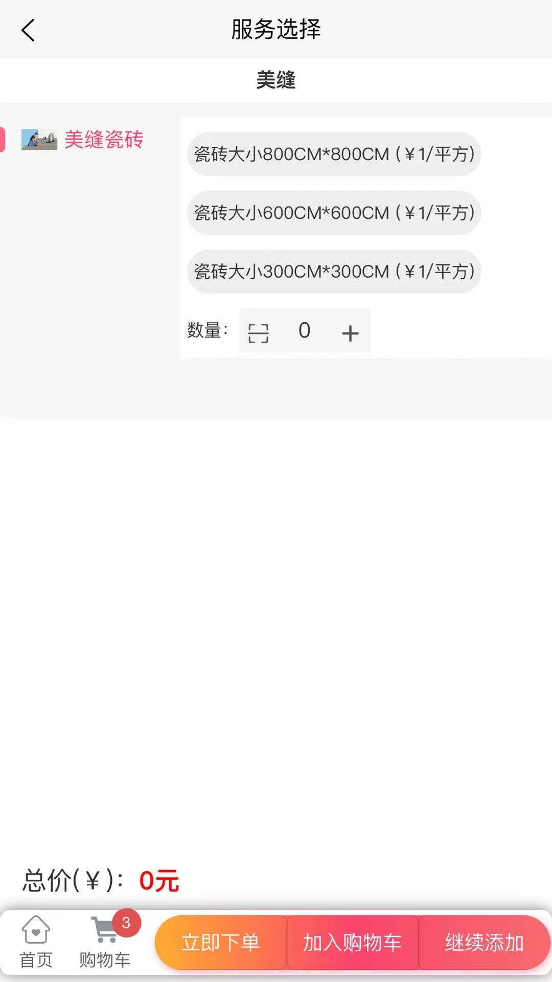 满福嘉服务平台appv2.8.6