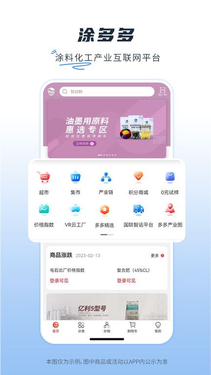 涂多多appv6.2.37