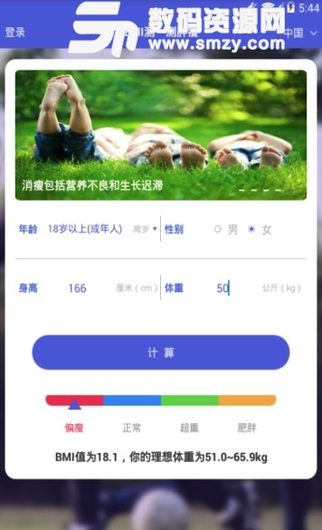 測一測胖瘦app