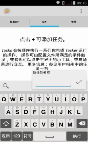 tasker提示音v5.10.0-beta.13