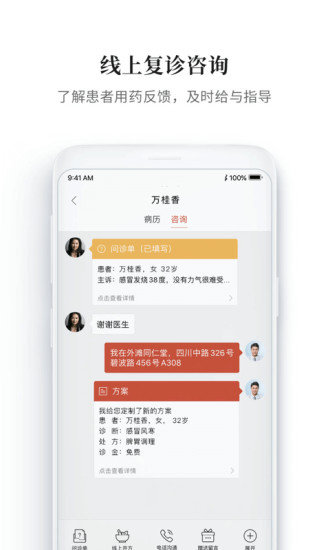 大家中医iphone版v4.19.1 苹果版