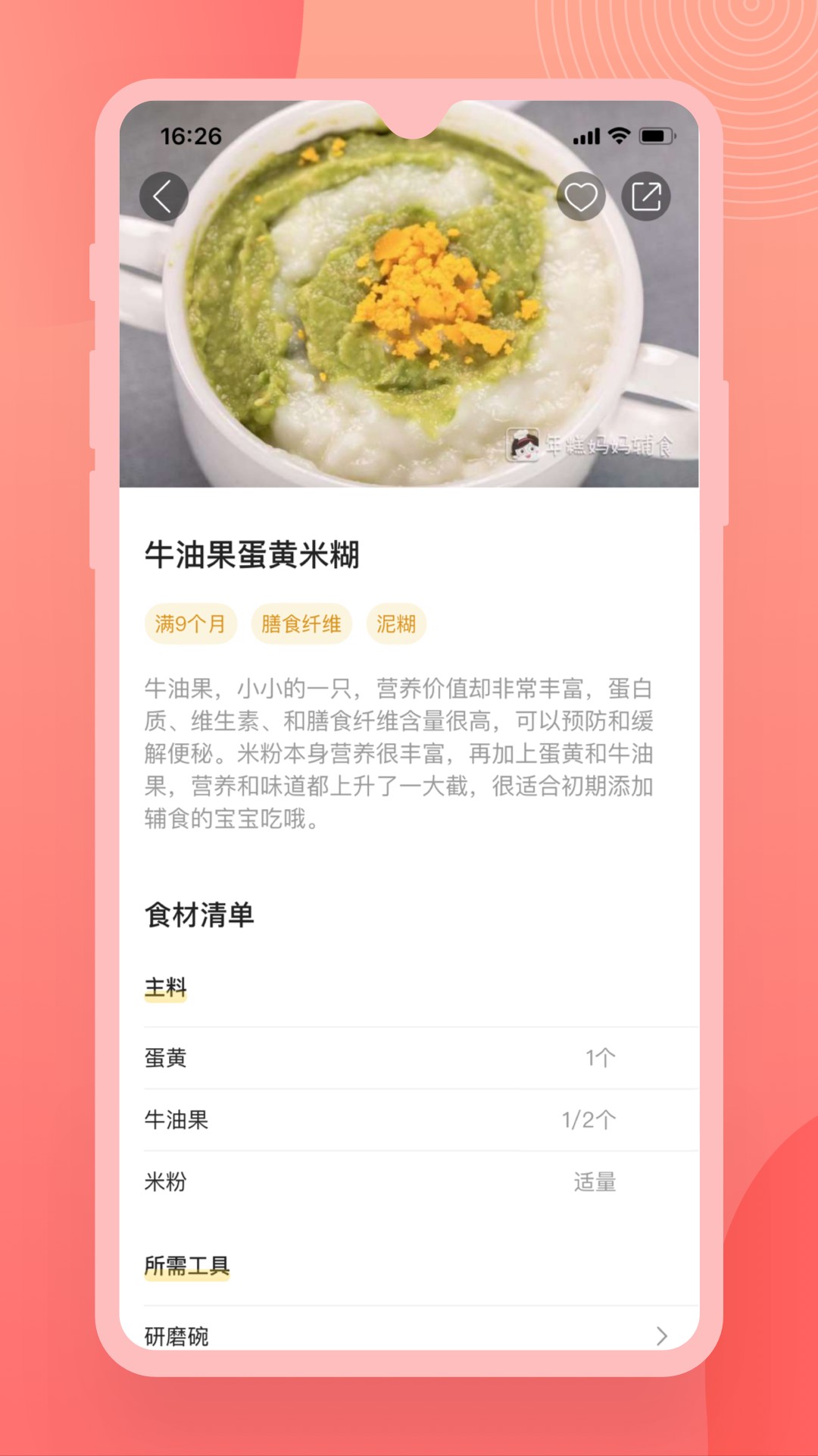 辅食宝典v1.2.5