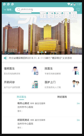 九星医疗手机版图片