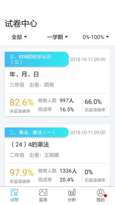 专课专练管理端2.6.0