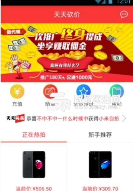 天天砍价app手机版下载