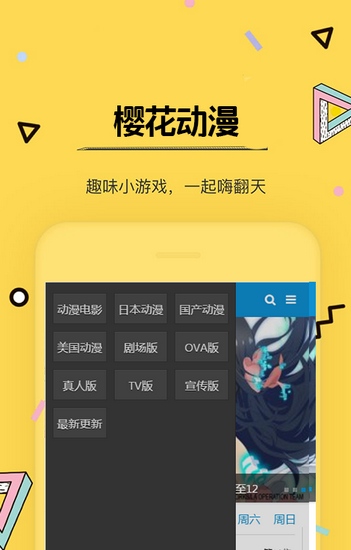 樱花动漫appv1.10.3.0