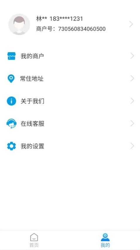 收钱通appv1.1.8