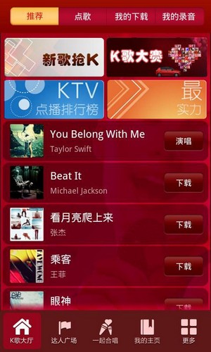K歌达人Android版