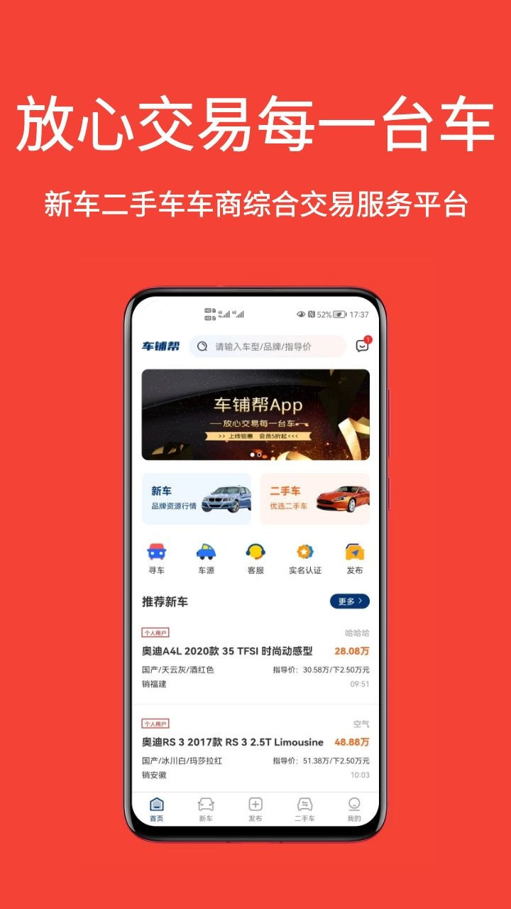 車鋪幫app軟件1.0.2