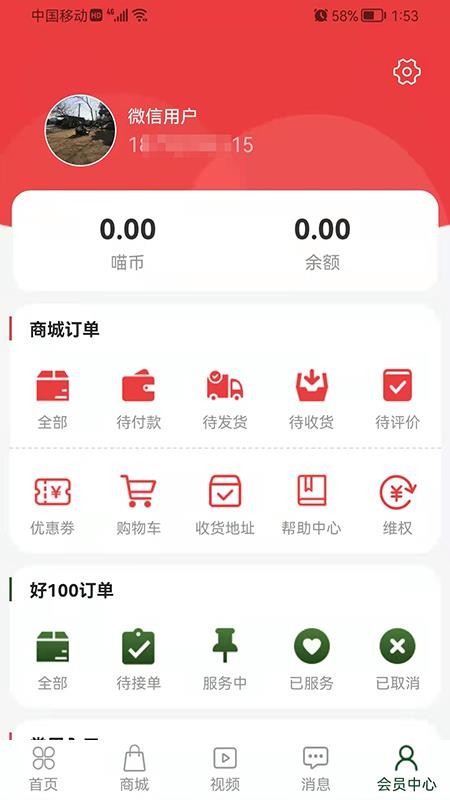 好100极速版app3.6.5