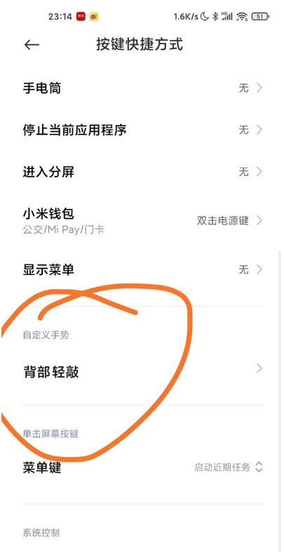 小米11背部輕敲功能怎麼設置