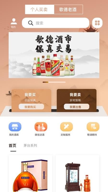 歌德老酒行2.1.1