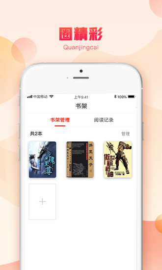 圈圈读书app1.3.8