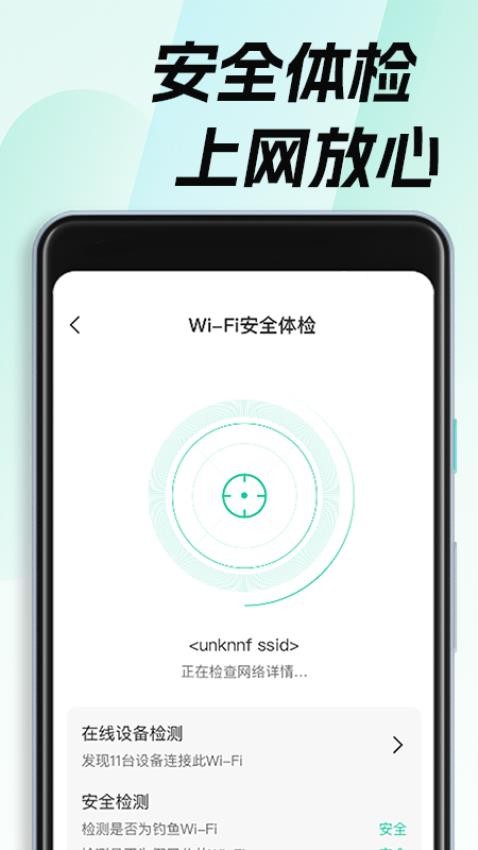 WiFi鑰匙暢無線appv1.1.3