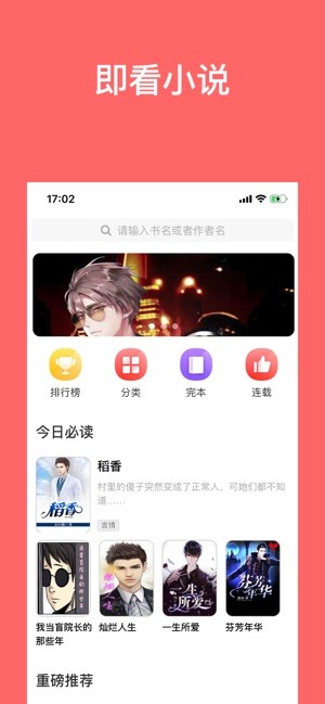 即看小说v3.8.3.2042