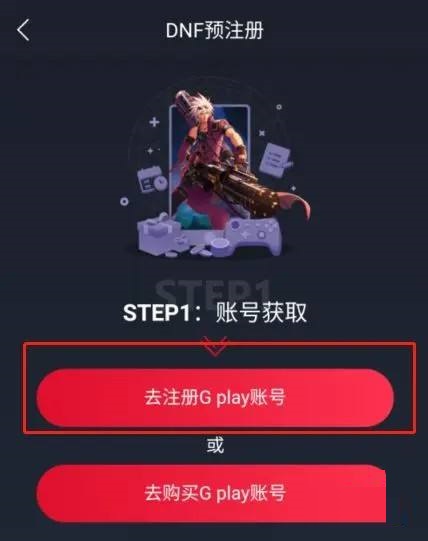 DNF手游韩服安卓版如何注册？DNF手游韩服安卓版注册方法截图