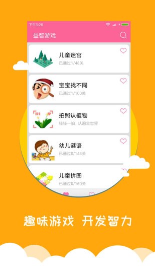 宝宝爱早教app1.9.1