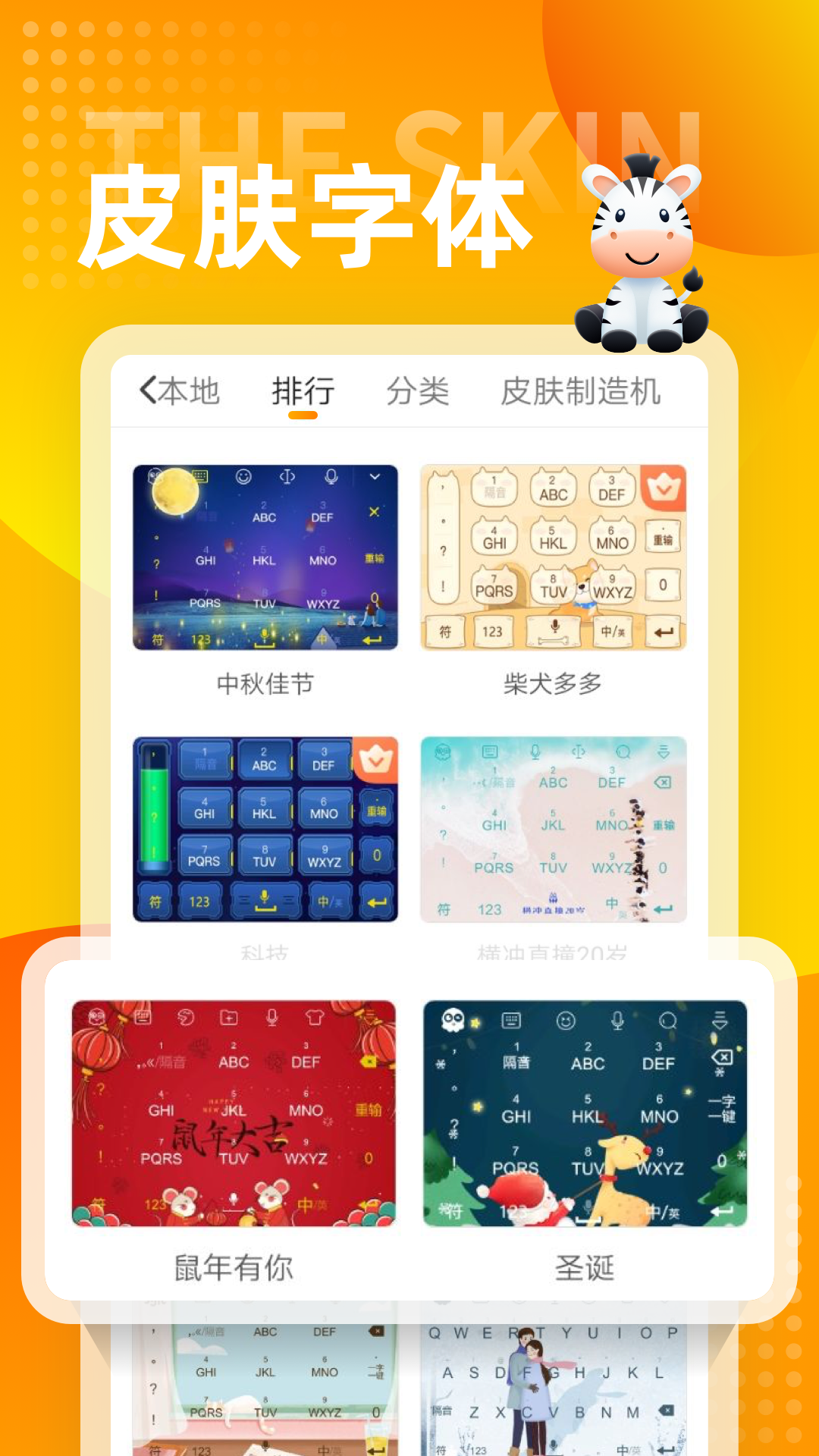 斑马输入法5.5.7