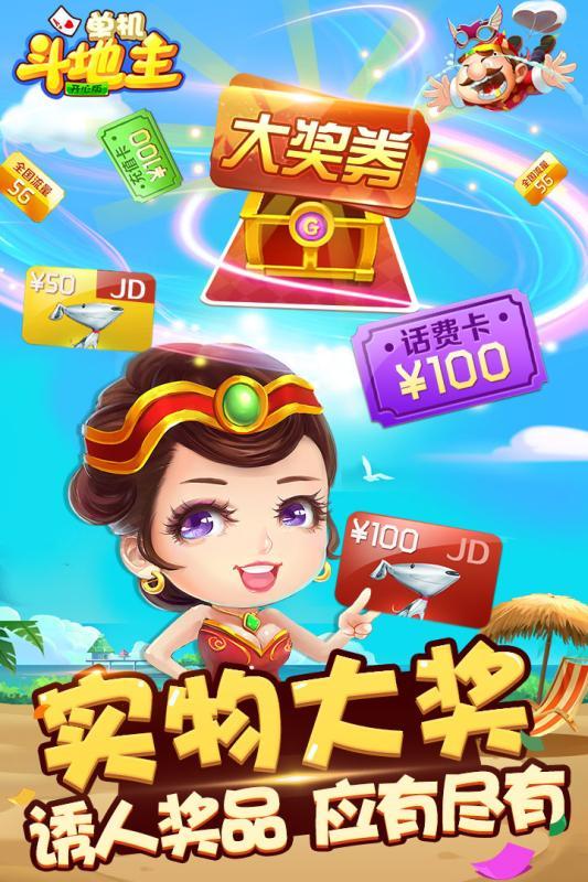 姚记小美斗地主国际iOS1.8.1