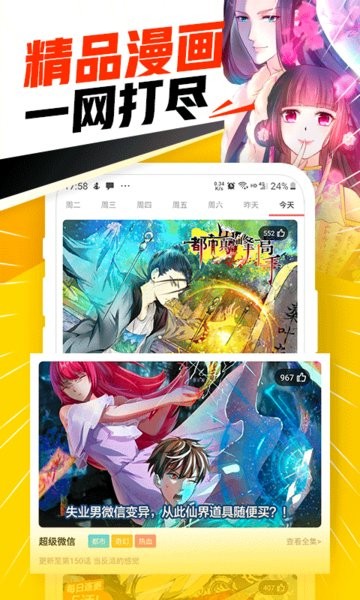 免费漫画神器v1.2.0 安卓最新版