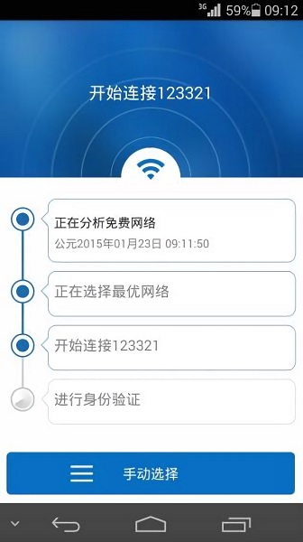 wifi万能解锁王v6.5.02 