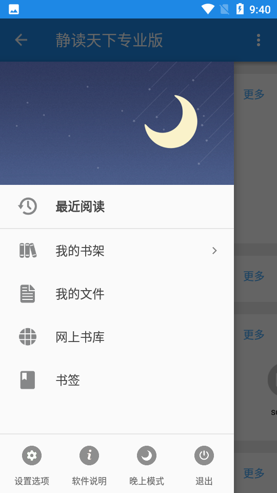 静读天下专业版appv9.5