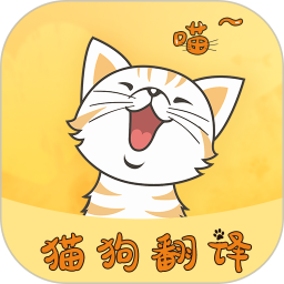 猫狗语翻译器中文版  1.7.4