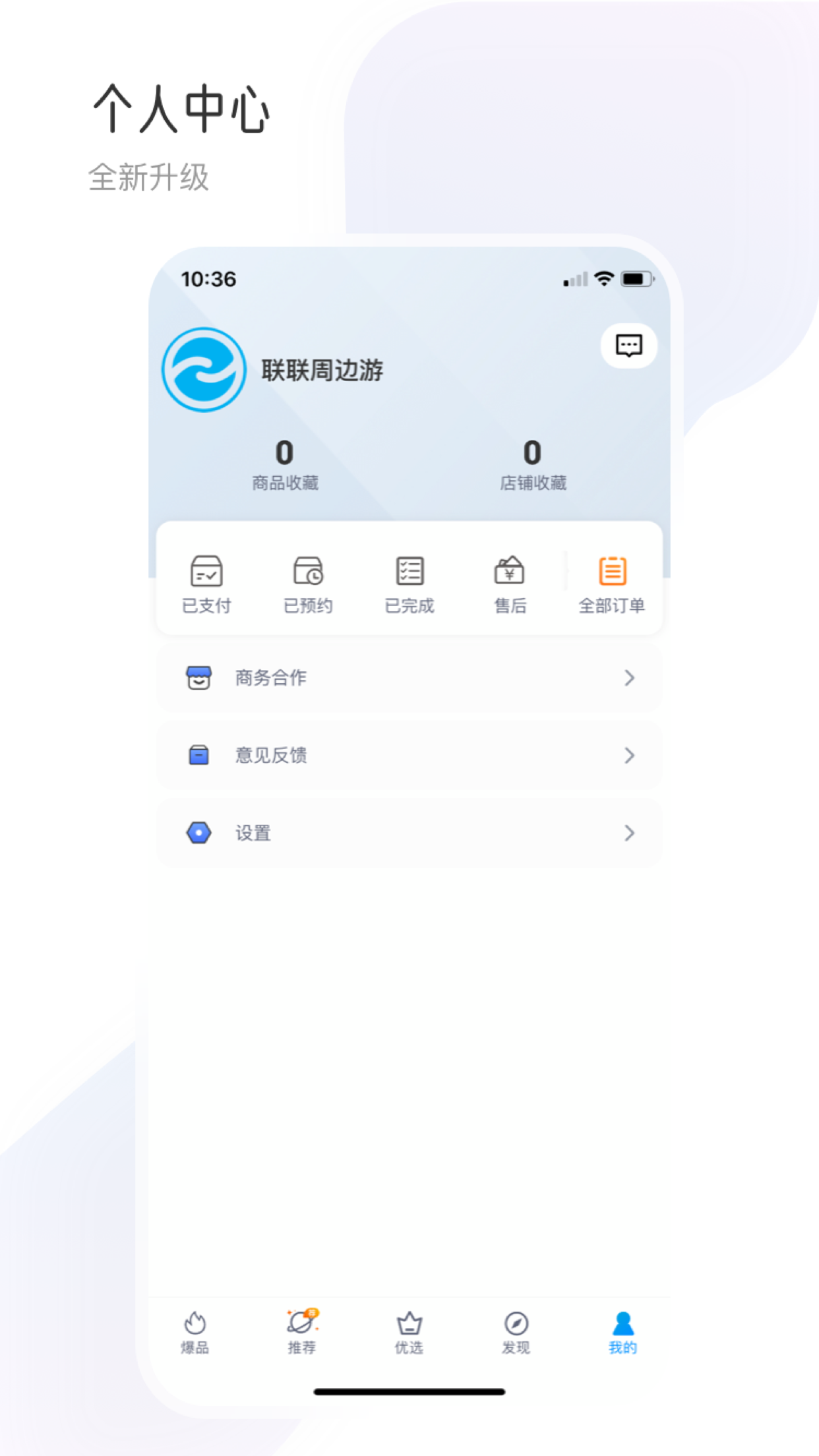 聯聯周邊遊2.0.0