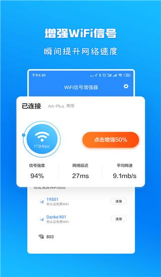 WiFi信号增强放大器v7.12.4
