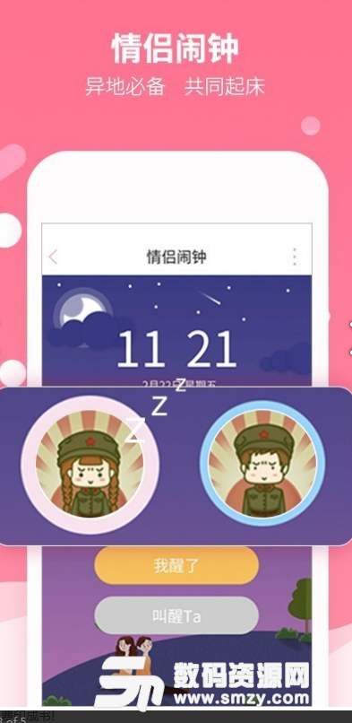 恋爱记APP