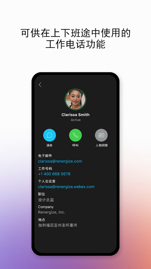 webex官网v42.5.0