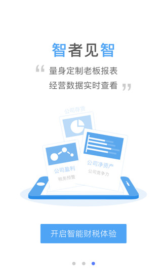 众智金管家app4.3.1